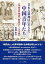 日本占領地区に生きた中国青年たち