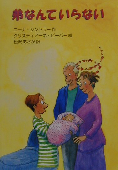 弟なんていらない