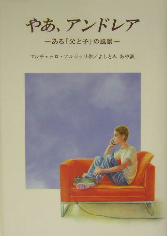 やあ、アンドレア