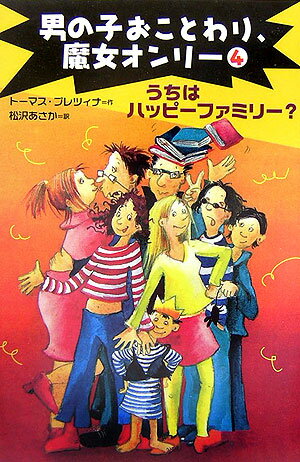 男の子おことわり、魔女オンリ-（4）