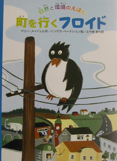 町を行くフロイド