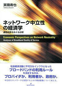 ネットワーク中立性の経済学