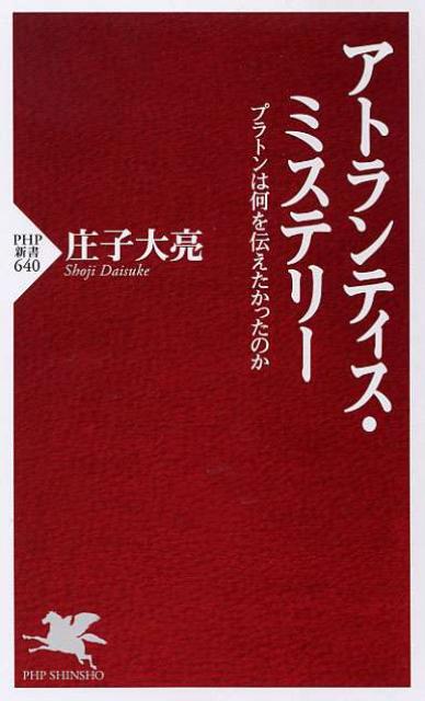 アトランティス・ミステリー