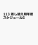 113 差換用年度スケジュール・月間タイプSサイズ（2022年版）