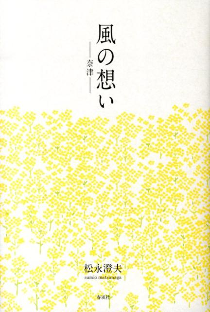 風の想い
