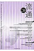 流通（no．37）