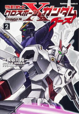 機動戦士クロスボーン・ガンダムゴースト（2） （カドカワコミックスA） [ 長谷川裕一（漫画家） ]