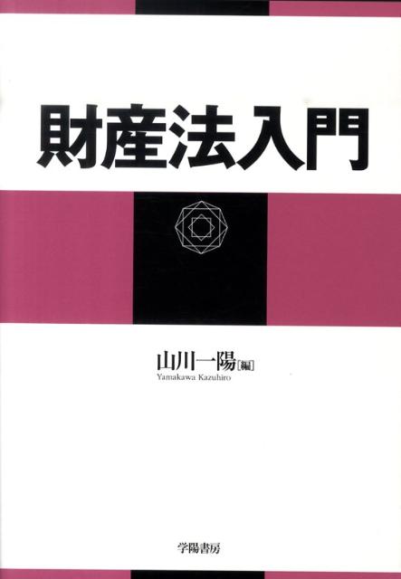 財産法入門