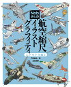 Nobさんの航空縮尺イラストグラフィティ　エトセトラ編2 [ 下田信夫 ]