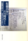 佐藤昌介とその時代増補・復刊 [ 佐藤昌彦 ]