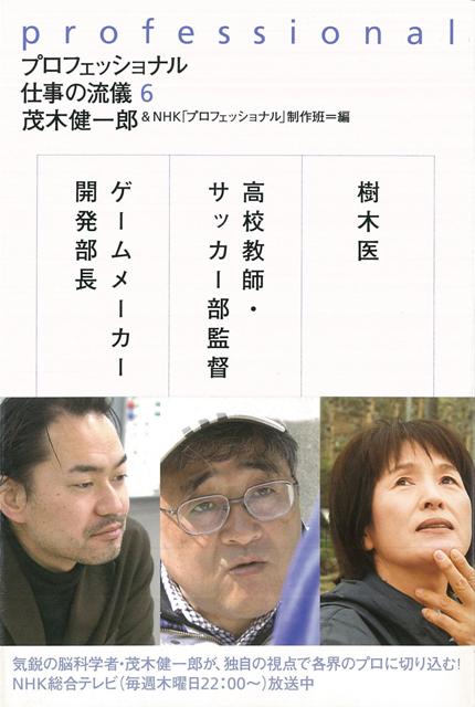 【バーゲン本】プロフェッショナル仕事の流儀6