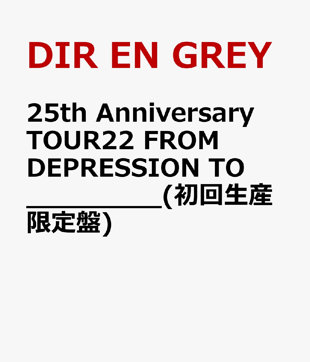 25th Anniversary TOUR22 FROM DEPRESSION TO ________(初回生産限定盤)