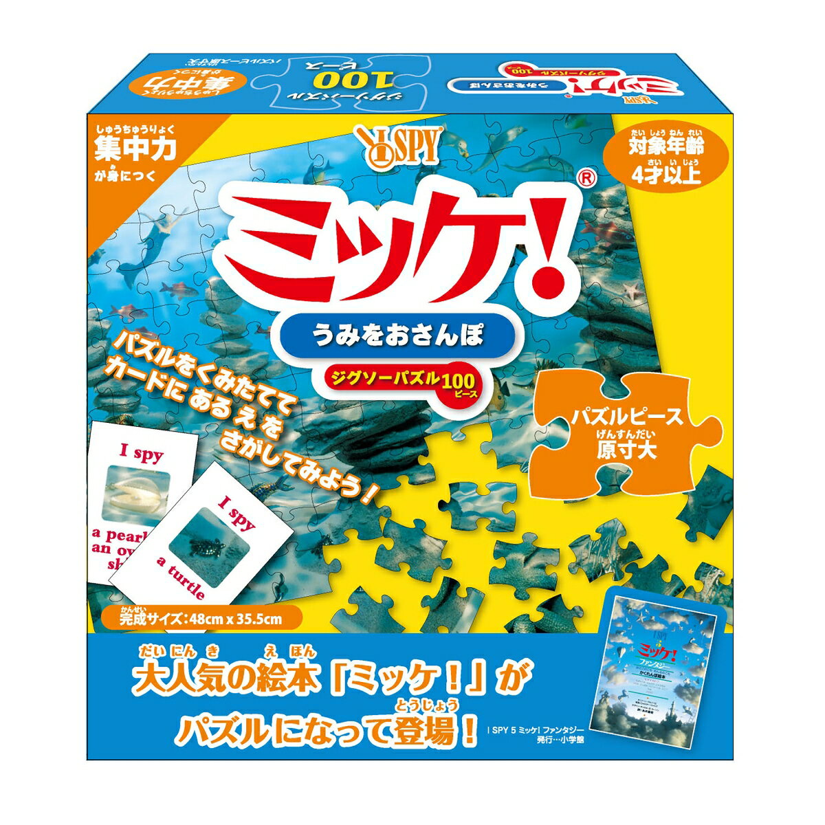 大人気探しっこ絵本ミッケ！がジグソーパズルになりました。パズルを完成させたら24枚のカードに描かれたイラストと同じものをパズルの絵の中から探して遊ぶことができます。パズル完成サイズ：48cm×35.5cm
小学館発行の「ミッケ！」シリーズは国内累計930万部を突破！ロングセラーの人気絵本シリーズです。