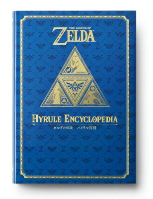 ゼルダの伝説　30周年記念書籍　第2集　THE　LEGEND　OF　ZELDA　HYRULE　ENCYCLOPEDIA　ゼルダの伝説　ハイラル百科