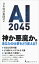 AI2045