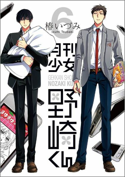 楽天市場】月刊少女野崎くん 御子柴の通販 楽天市場】月刊少女野崎くん 御子柴の通販