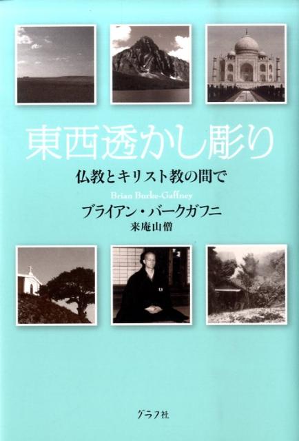 東西透かし彫り