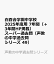 白百合学園中学校 2025年度用 7年間（＋3年間HP掲載）スーパー過去問（声教の中学過去問シリーズ 49）