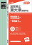 滋賀県立東大津高等学校(2019年度受験用) 2,268円