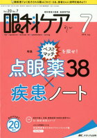 眼科ケア(2018 7(Vol.20 N)