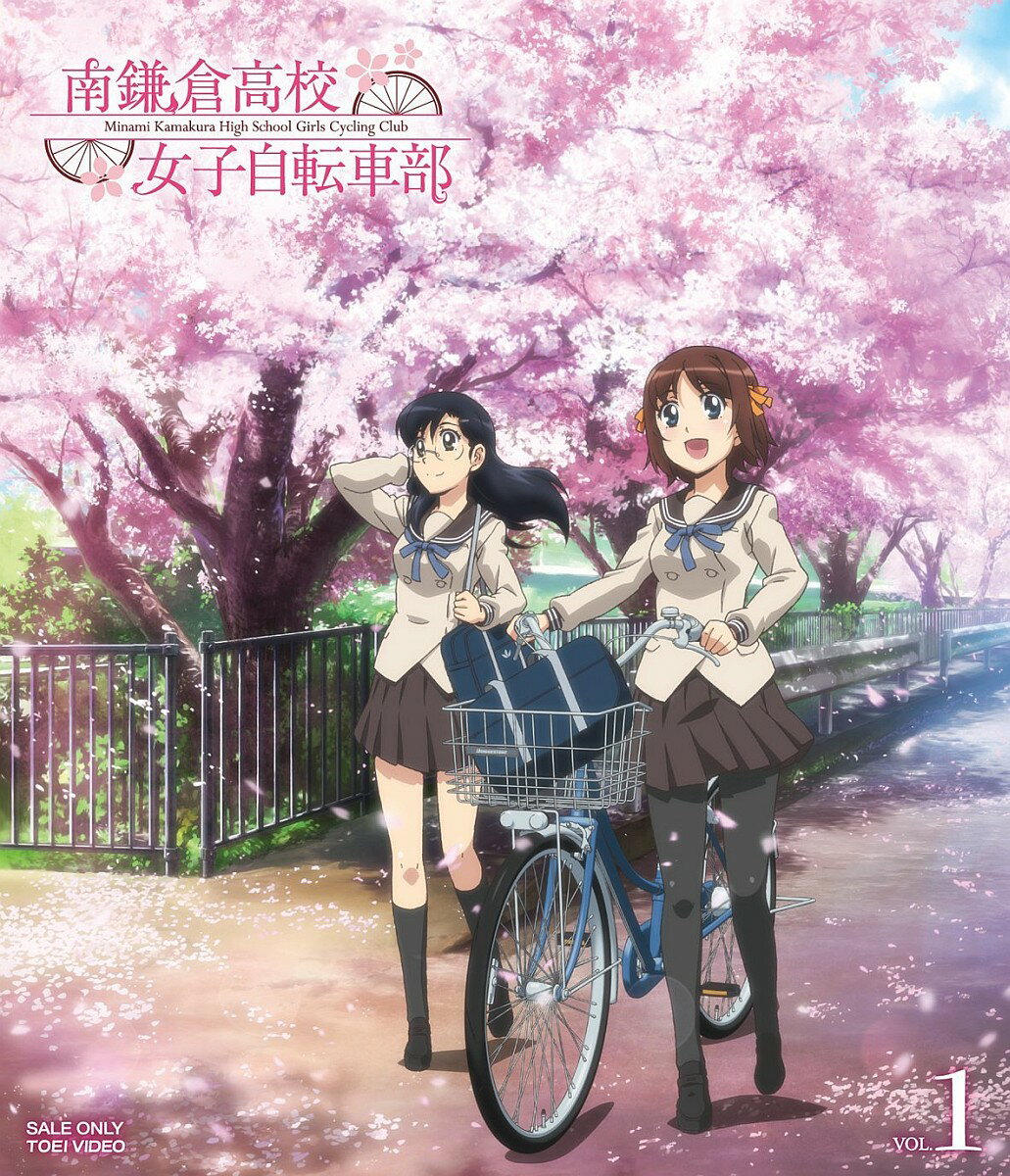 南鎌倉高校女子自転車部 VOL．1 [ 上田麗奈 ]