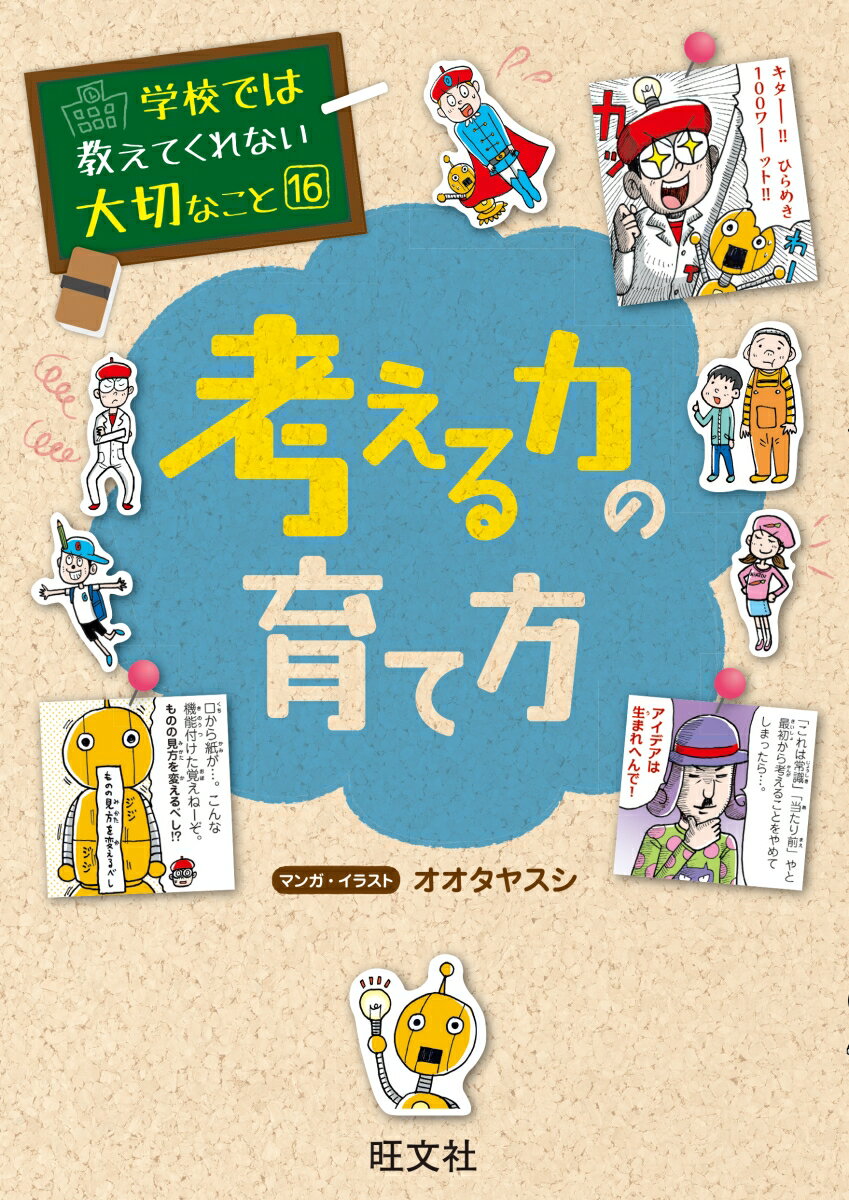 学校では教えてくれない大切なこと AI時代の考...の紹介画像2