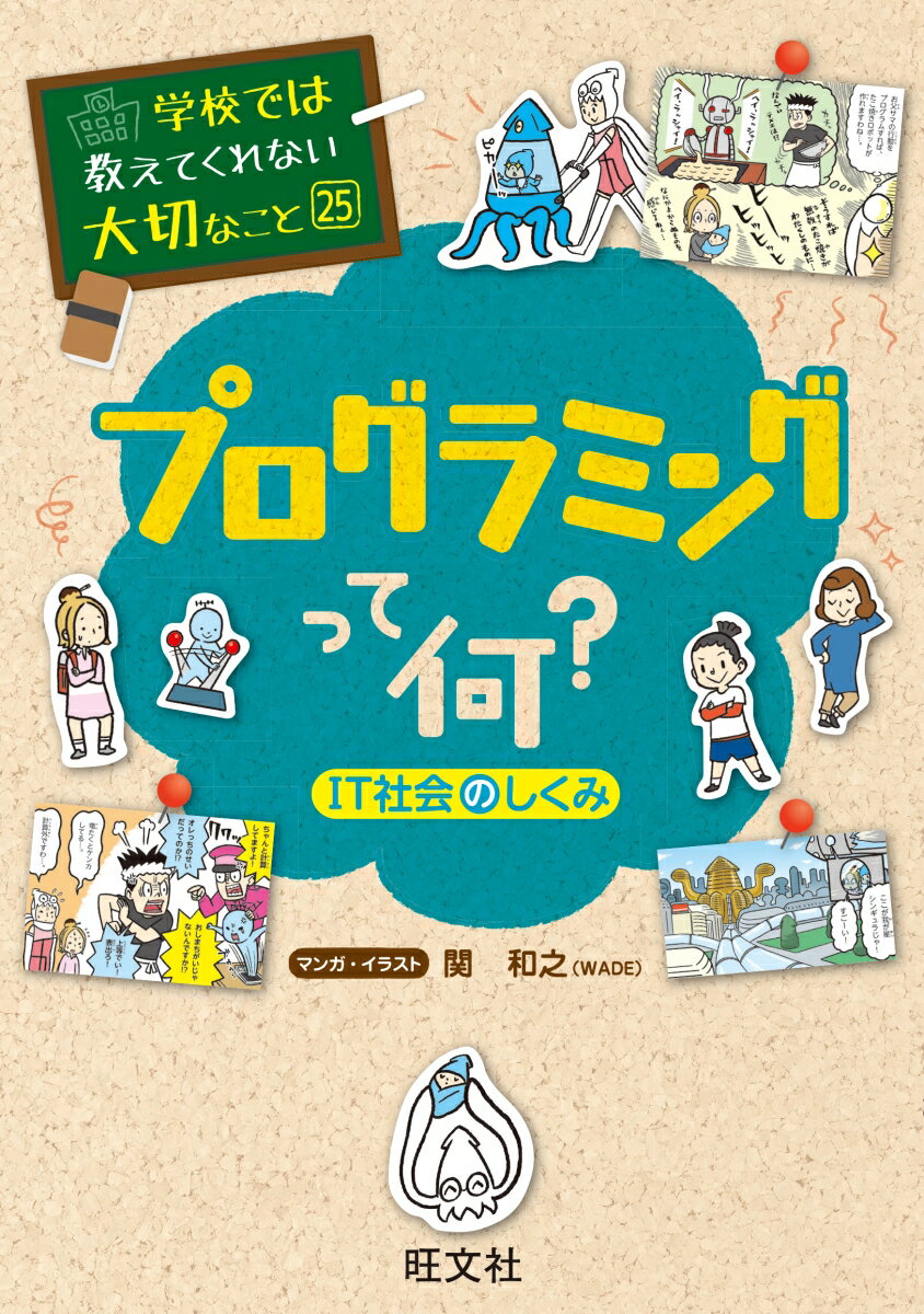 学校では教えてくれない大切なこと AI時代の考...の紹介画像3