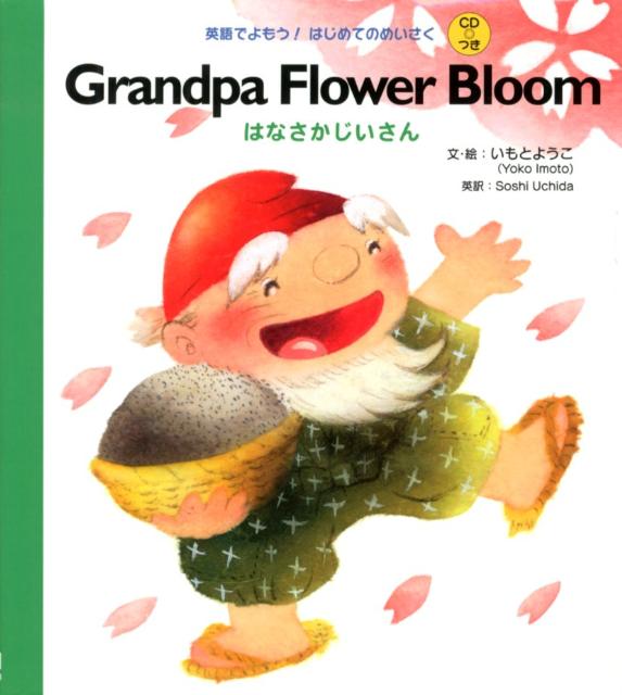 Grandpa　flower　bloom