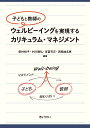 先生のためのポジティブことば手帖 金子 真弓／著