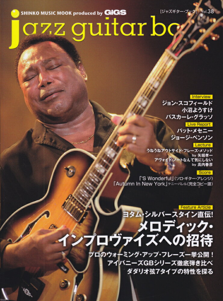 jazz　guitar　book（vol．38）
