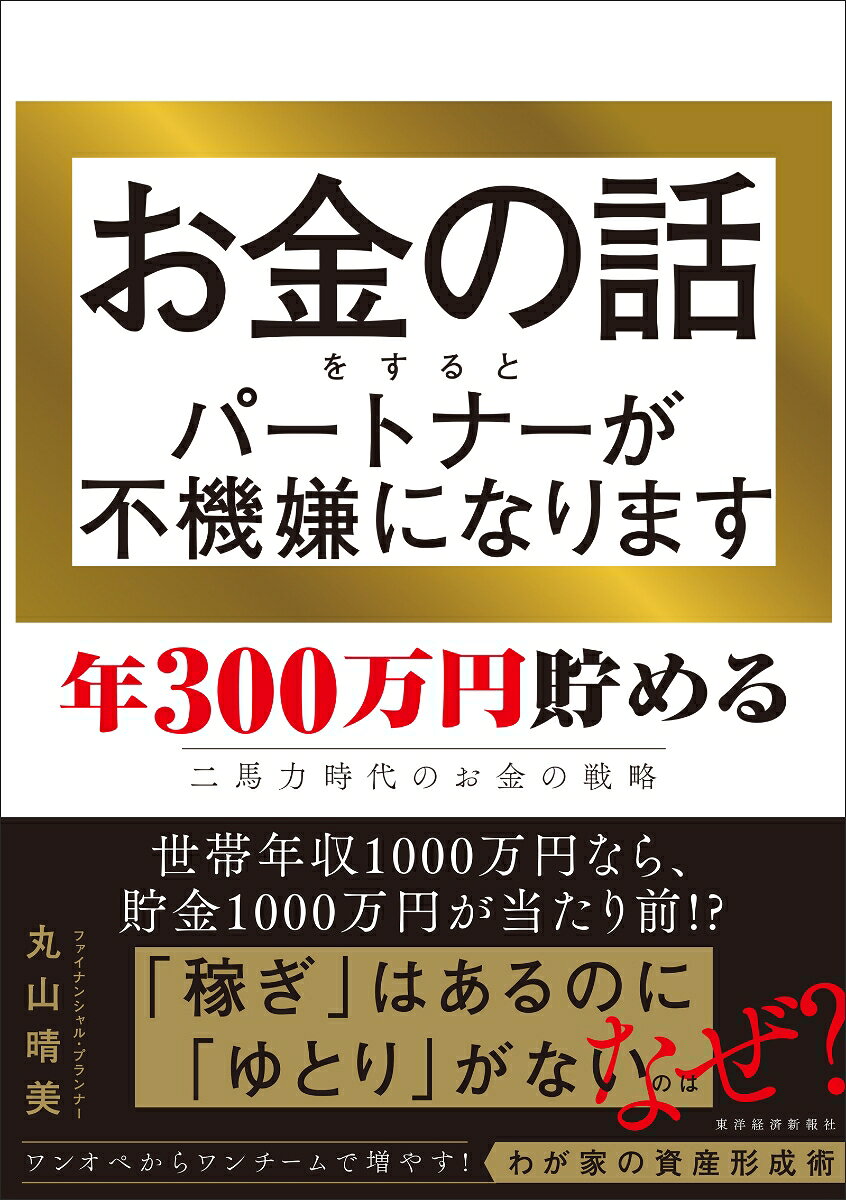 お金の話をするとパートナーが不機嫌になりますの表紙
