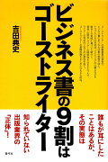 【謝恩価格本】ビジネス書の9割はゴーストライター