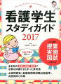 全科目の授業、実習、国試に必要な知識がまとまった参考書。必修問題集＋看護師国家試験出題基準・出題傾向と対策の別冊との２冊セット。