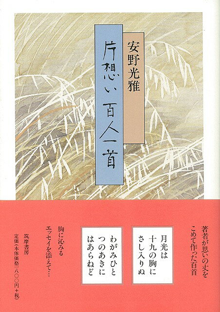 【バーゲン本】片想い百人一首