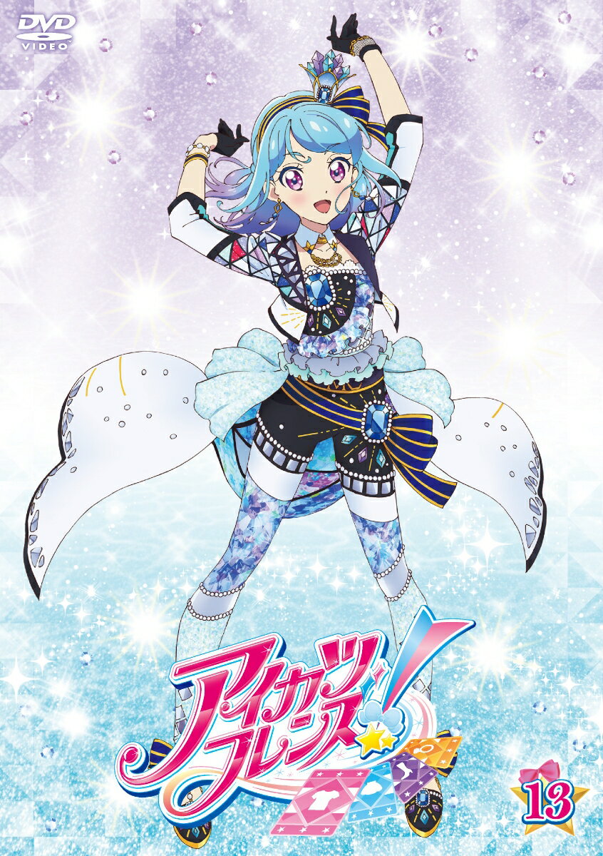 アイカツフレンズ! 13