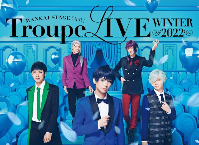 MANKAI STAGE『A3!』Troupe LIVEが早くもBD/DVD化！

＜収録内容＞

Disc1
2022年2月26日（土） 千秋楽公演
C 公演曲 MANKAI STAGE Short Ver.『Don’t cry…』/劇中劇 ライブVer.『真夜中の住人』
※2月26日の公演を中心に収録、再編集しています。

Disc2
特典映像
1.
 A　公演曲MANKAI STAGE Short Ver.『esの憂鬱』/劇中劇 ライブVer.『天使を憐れむ歌。』
 B　公演曲MANKAI STAGE Short Ver. 『正体』/劇中劇 ライブVer. 『主人はミステリにご執心』
1.　鹿島部屋
3.　バックステージ映像
4.　MANKAI CAMERA
5.　秋組応援動画

＜キャスト＞
月岡 紬：荒牧慶彦
高遠 丞：北園 涼
御影 密：植田圭輔
有栖川 誉：田中涼星
雪白 東：上田堪大

&copy;Liber Entertainment Inc. All Rights Reserved. &copy;MANKAI STAGE『A3!』製作委員会 2021