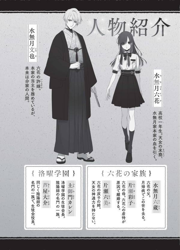水無月家の許嫁 十六歳の誕生日、本家の当主が迎...の紹介画像3
