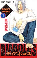 DIABOLUS 1巻 表紙