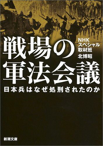 戦場の軍法会議