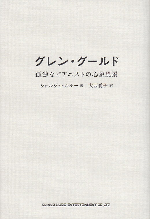 グレン・グールド