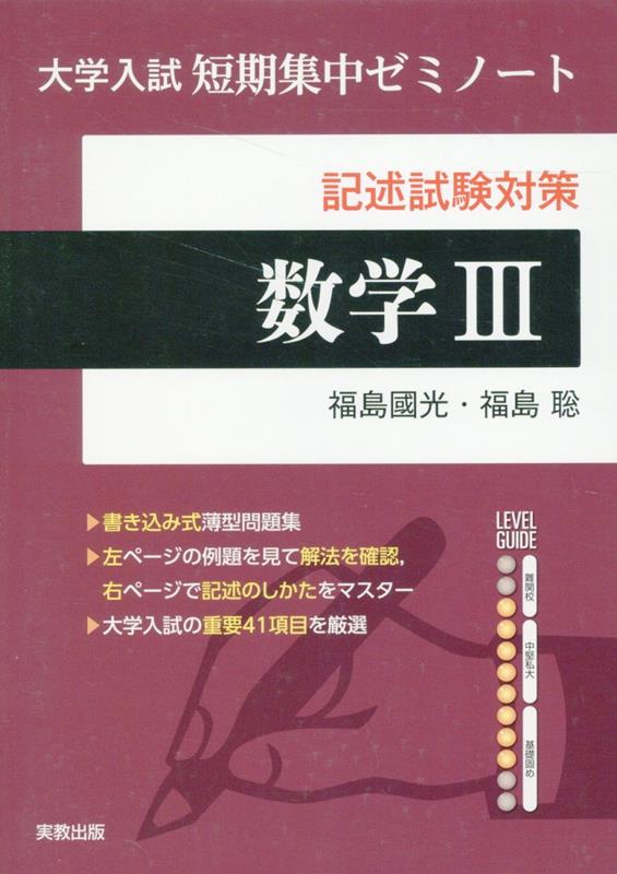 大学入試短期集中ゼミノート数学3