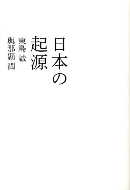 日本の起源