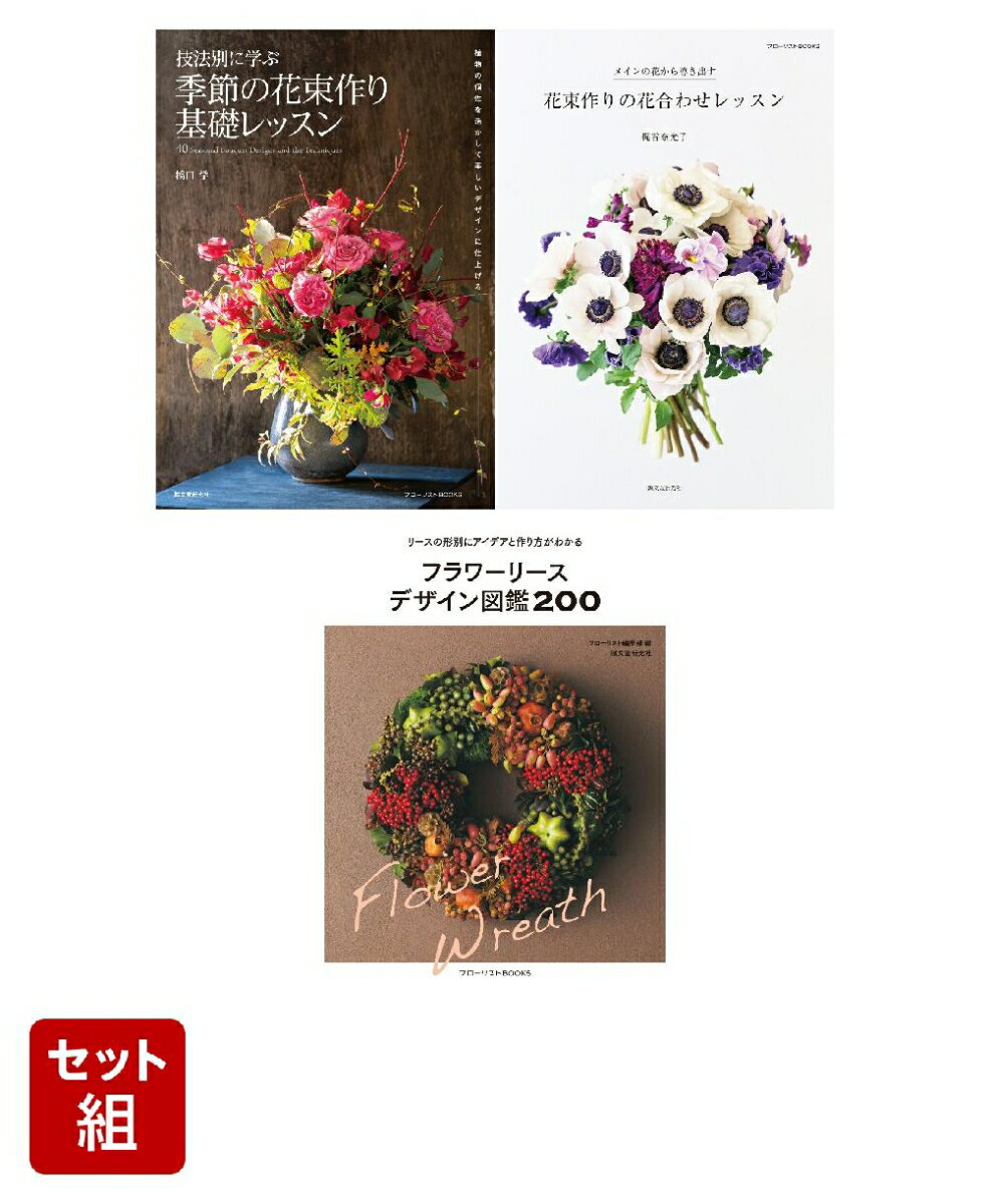 フローリストBOOKS