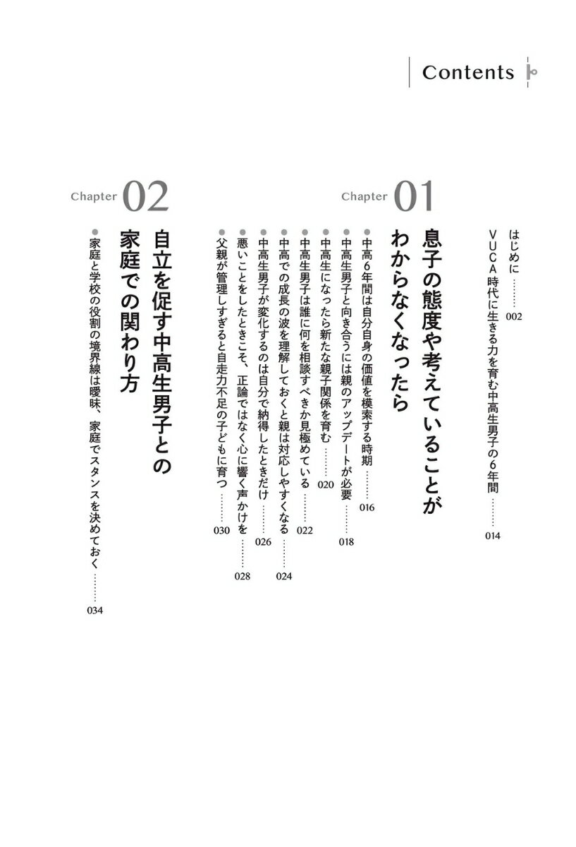 VUCA時代を生き抜く力も学力も身に付く 男子が中高6年間でやっておきたいこと [ 工...