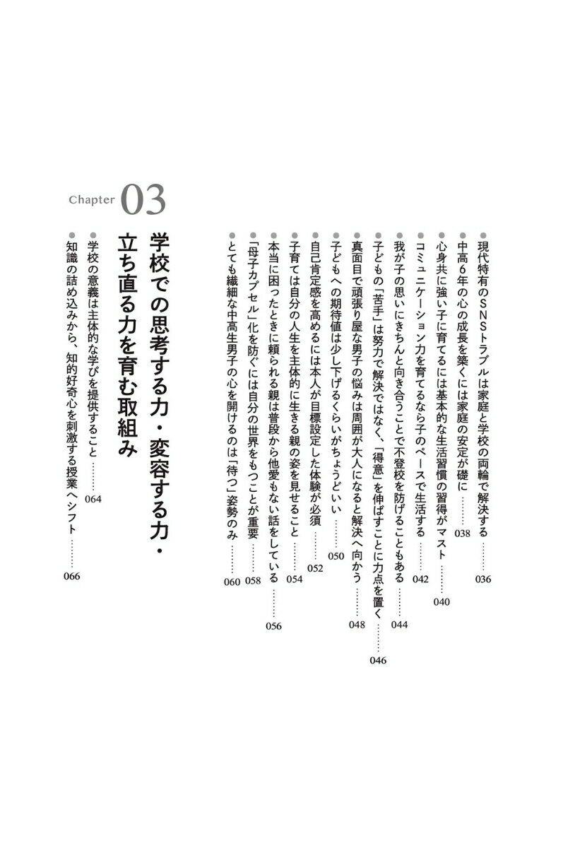 VUCA時代を生き抜く力も学力も身に付く 男子が中高6年間でやっておきたいこと [ 工...