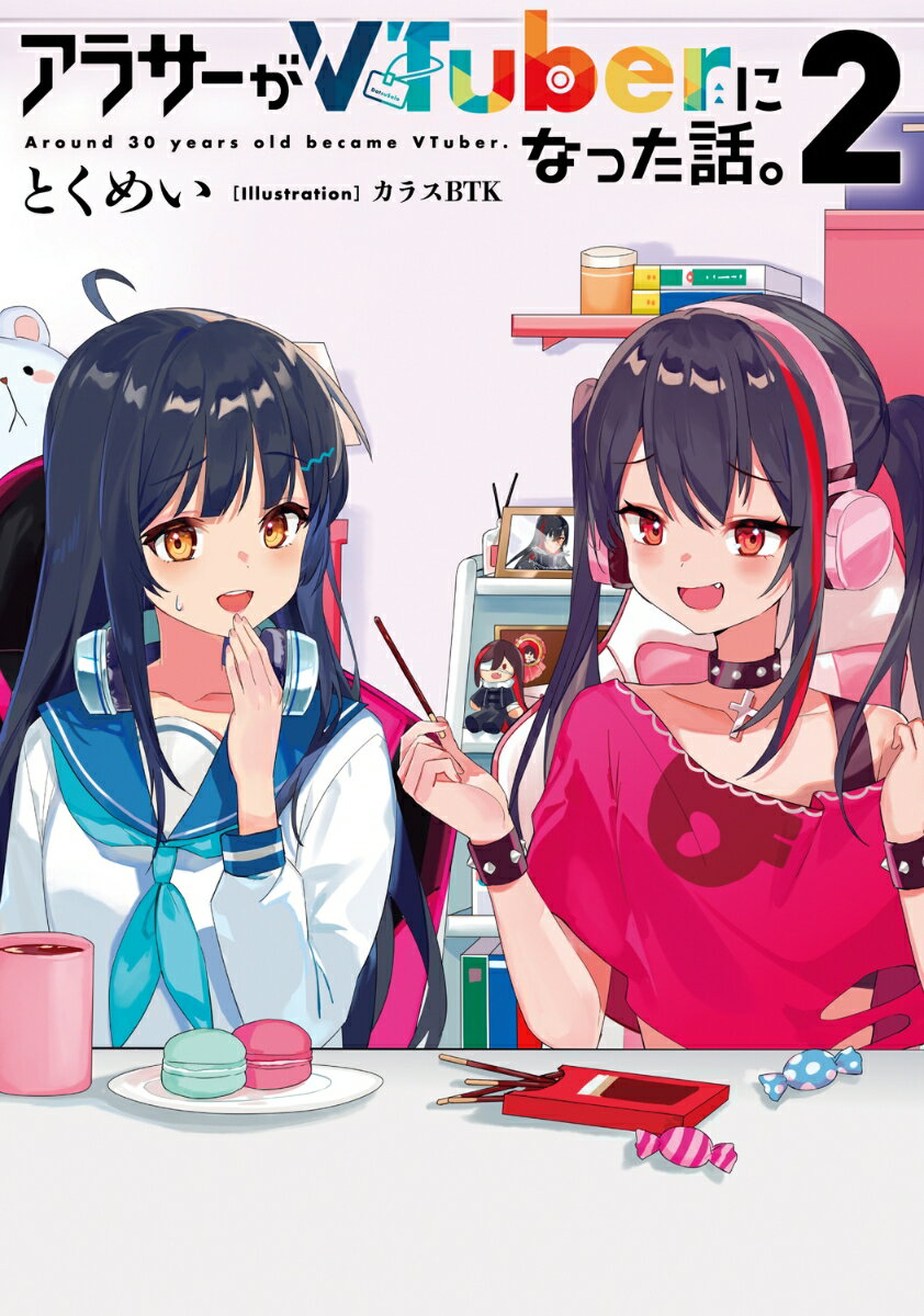 アラサーがVTuberになった話。2