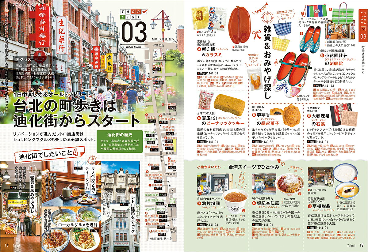 03　地球の歩き方　Plat　台北 [ 地球の歩き方編集室 ] book-21426415 楽天ブックス サンプル画像2