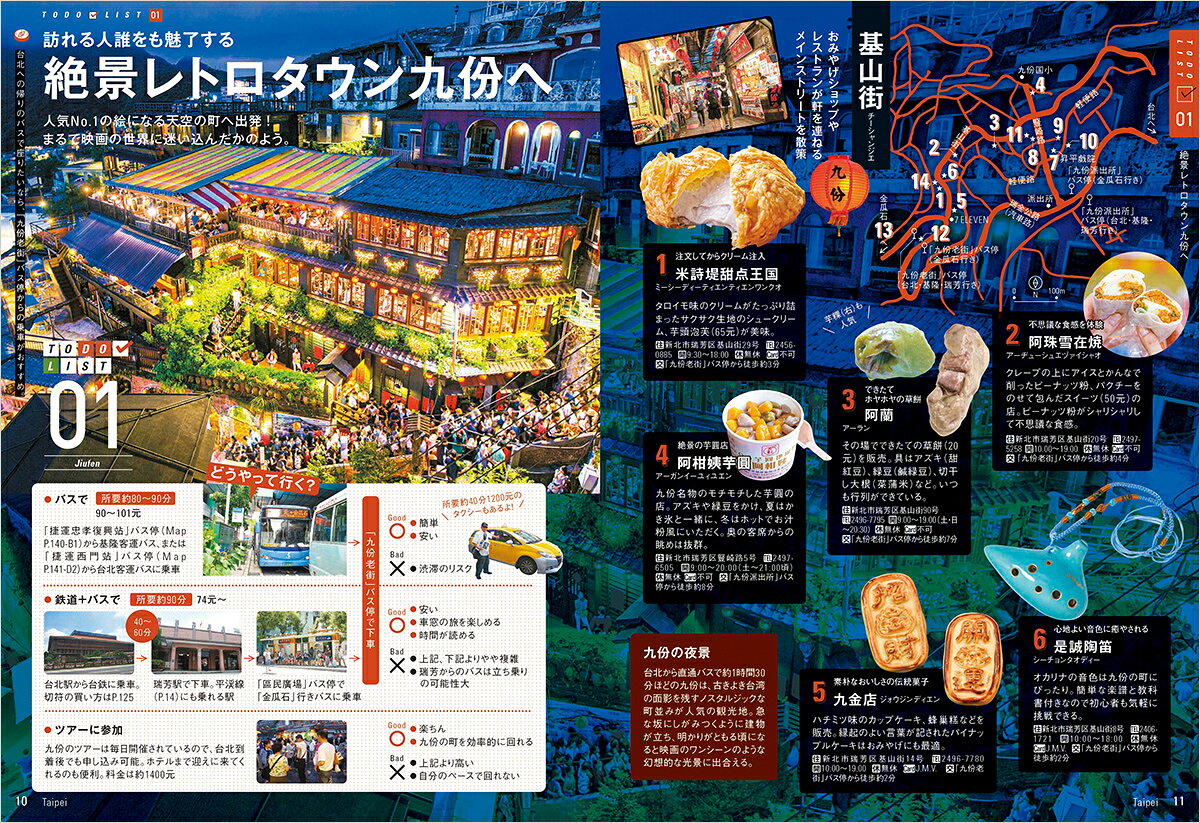 03　地球の歩き方　Plat　台北 [ 地球の歩き方編集室 ] book-21426415 楽天ブックス サンプル画像3