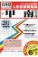 甲南中学校(28年春受験用) 2,484円