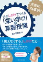 14のしかけでつくる「深い学び」の算数授業 [ 瀧ヶ平 悠史...